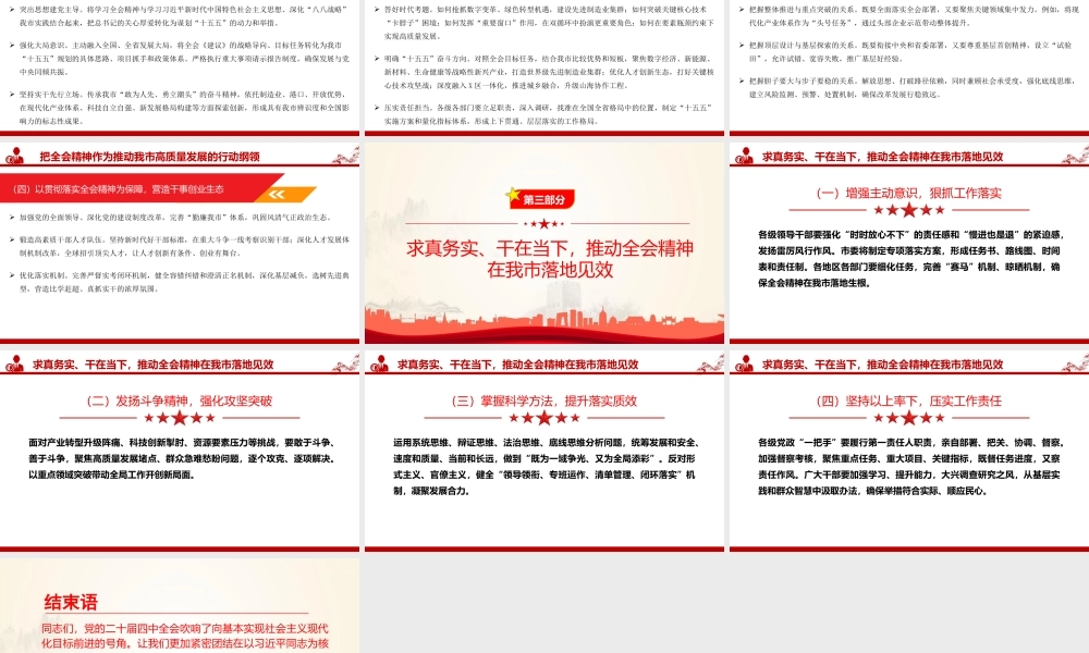 讲稿PPT：深入学习贯彻党的二十届四中全会精神，不断把中国式现代化我市实践推向前进