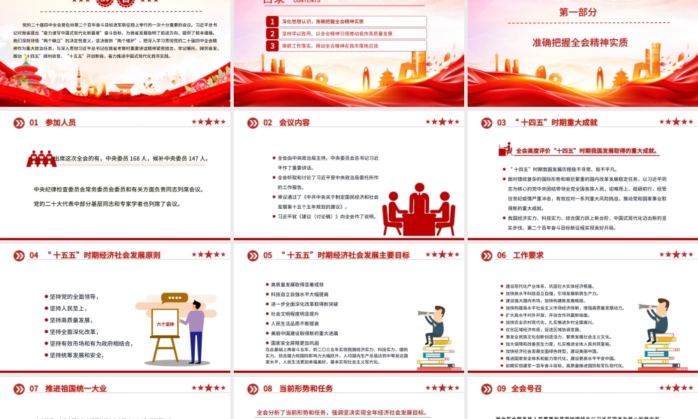 讲稿PPT：学习贯彻党的二十届四中全会精神，接续推进中国式现代化我市实践