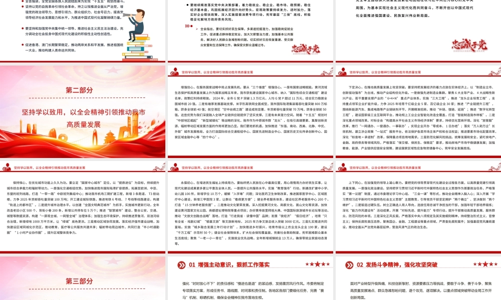 讲稿PPT：学习贯彻党的二十届四中全会精神，接续推进中国式现代化我市实践