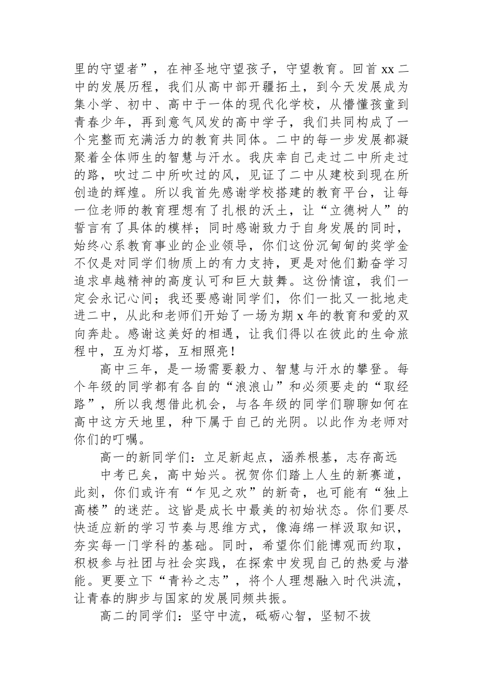 奖学金颁奖大会上的讲话、发言材料-5篇_第2页