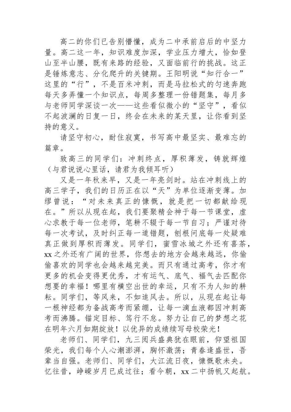 奖学金颁奖大会上的讲话、发言材料-5篇_第3页