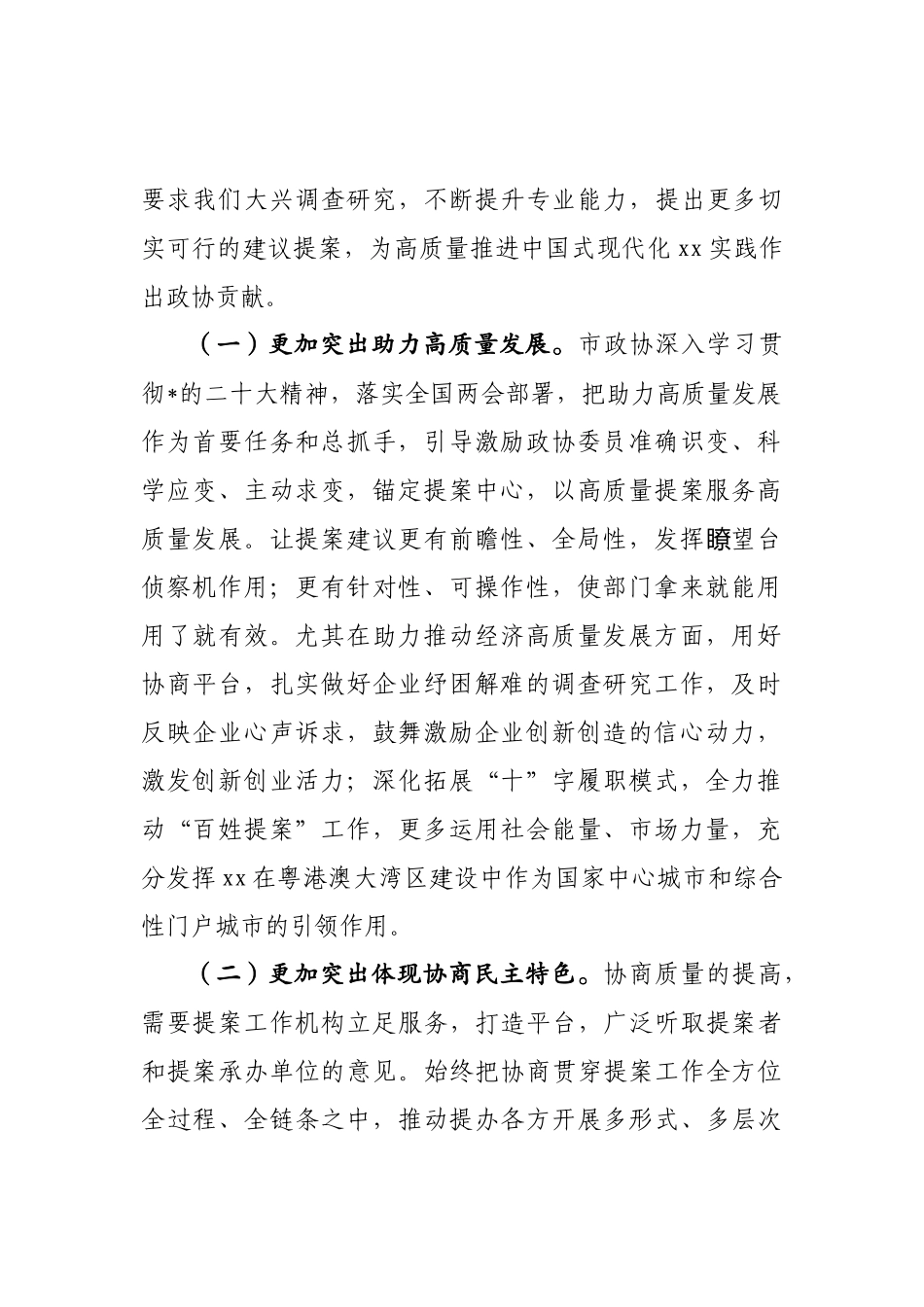 交办市人大代表建议和市政协提案会议上的讲话_第2页