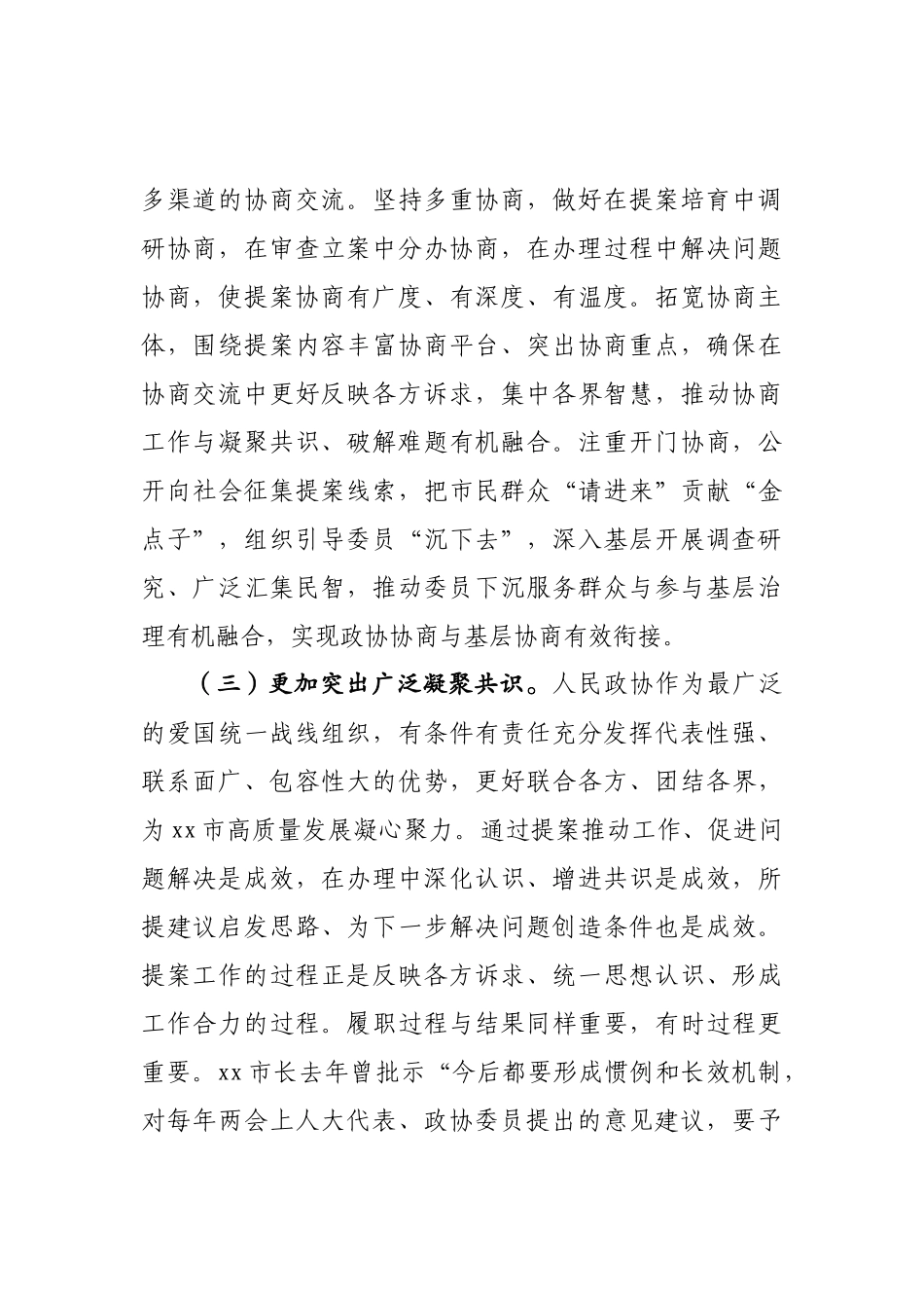 交办市人大代表建议和市政协提案会议上的讲话_第3页