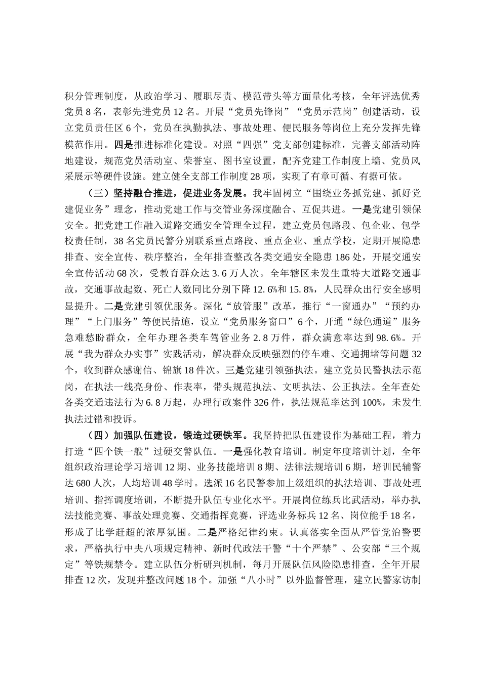 交警大队党支部书记2025年抓基层党建工作述职报告_第2页