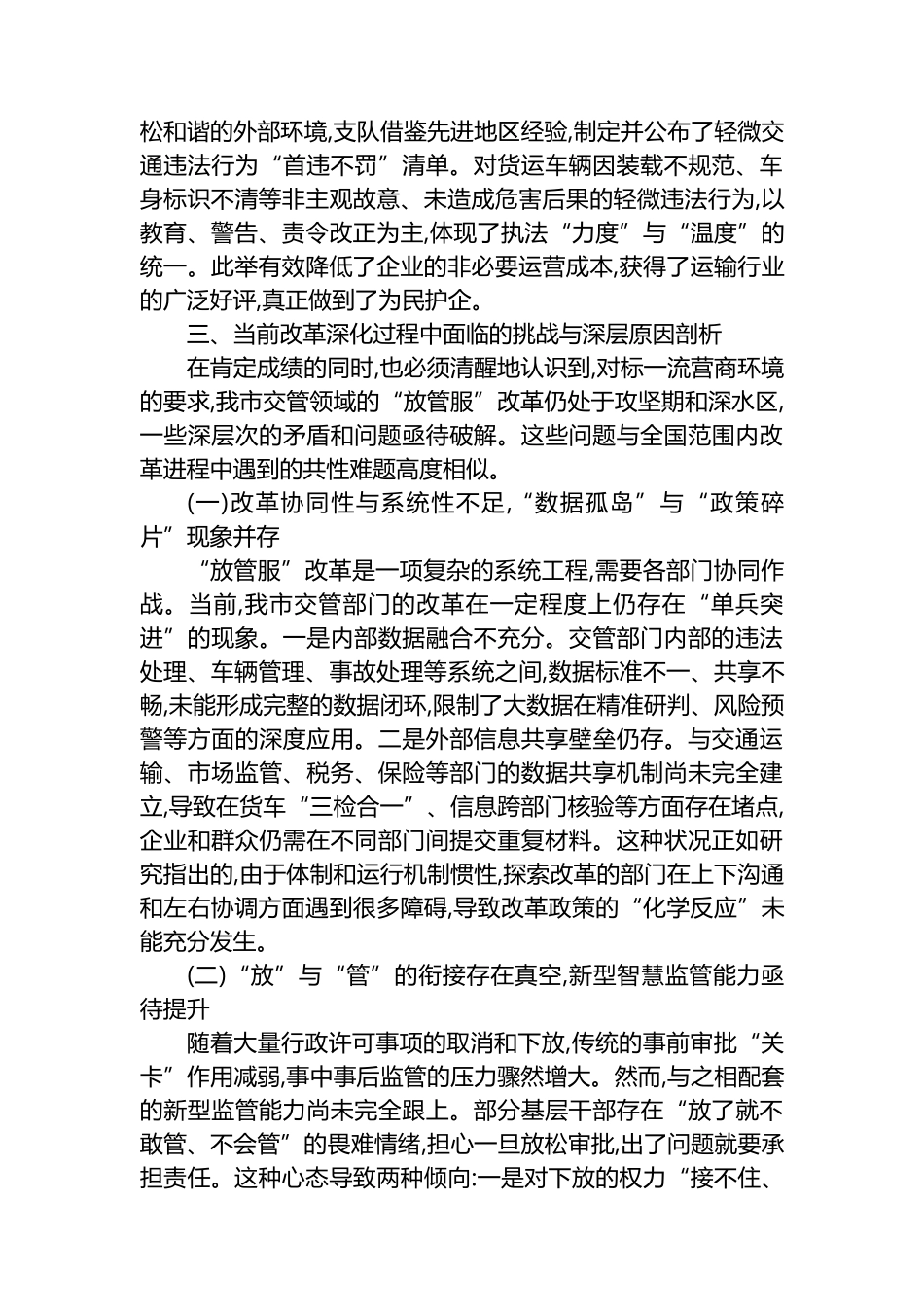 交警支队关于深化“放管服”改革优化营商环境的调研报告_第3页