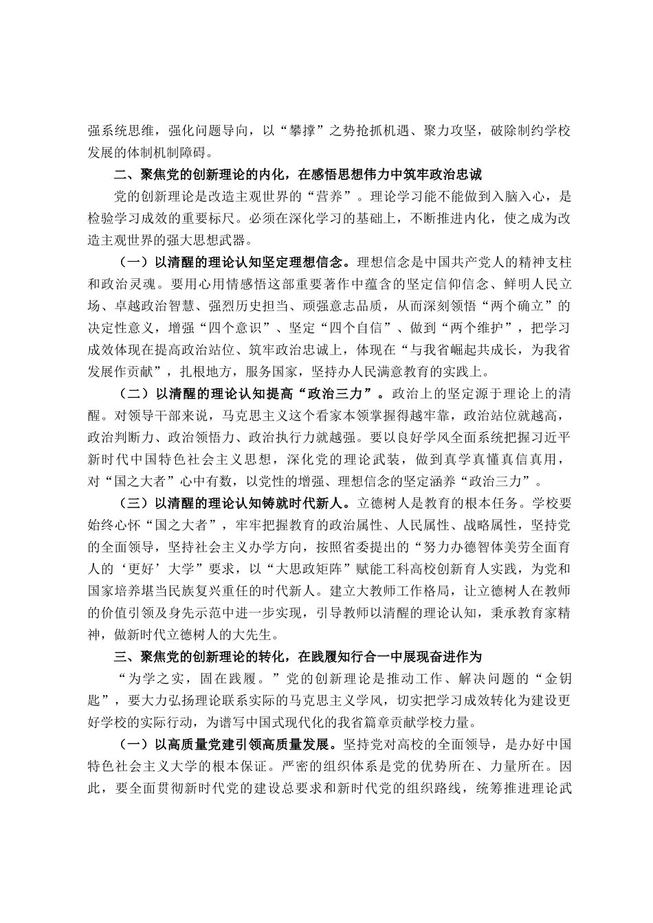 交流发言：秉承教育家精神，做新时代立德树人的大先生_第2页