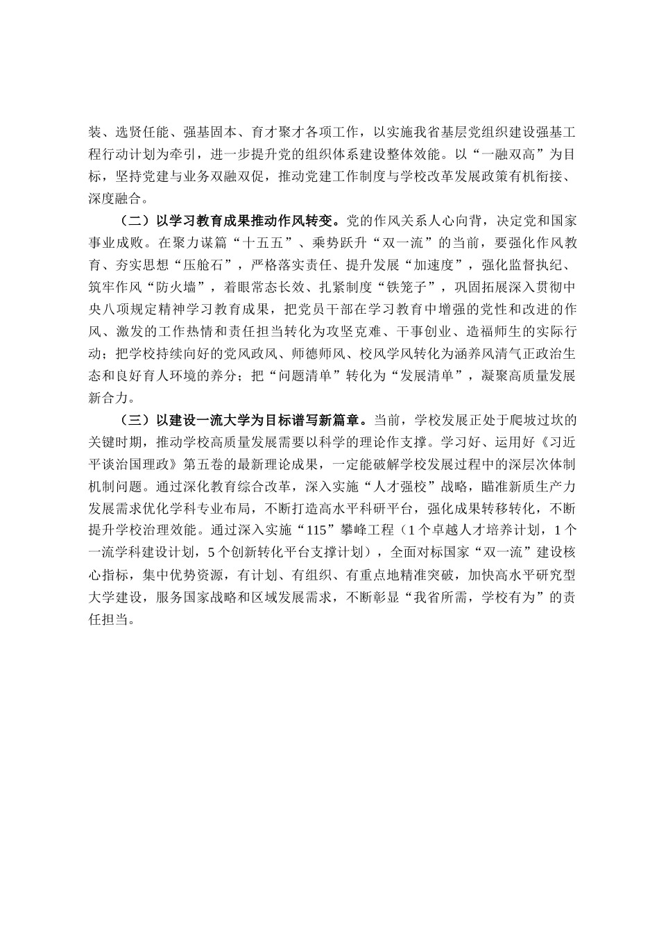 交流发言：秉承教育家精神，做新时代立德树人的大先生_第3页