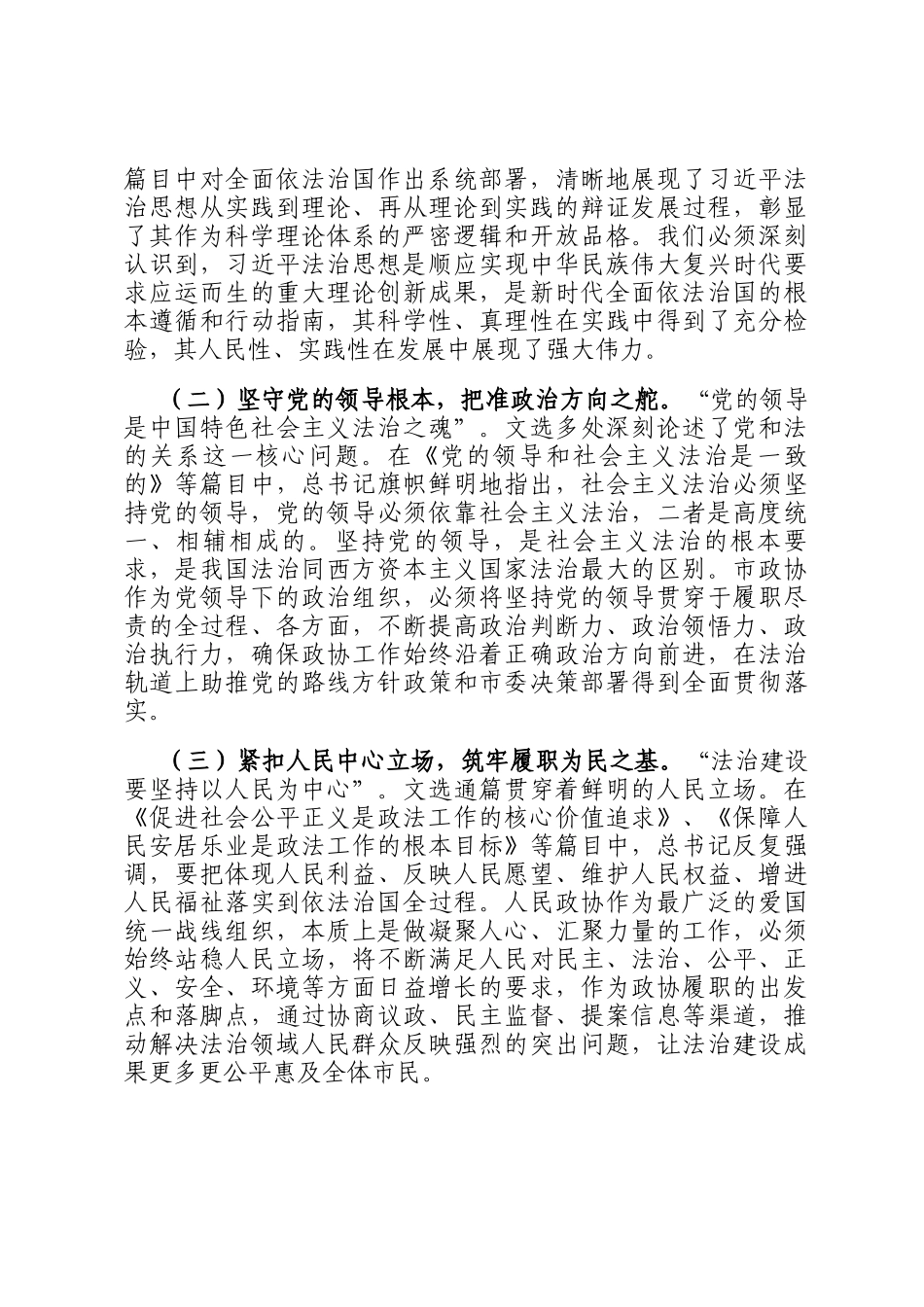 交流发言：切实把学习成果转化为推动政协事业高质量发展的生动实践_第2页
