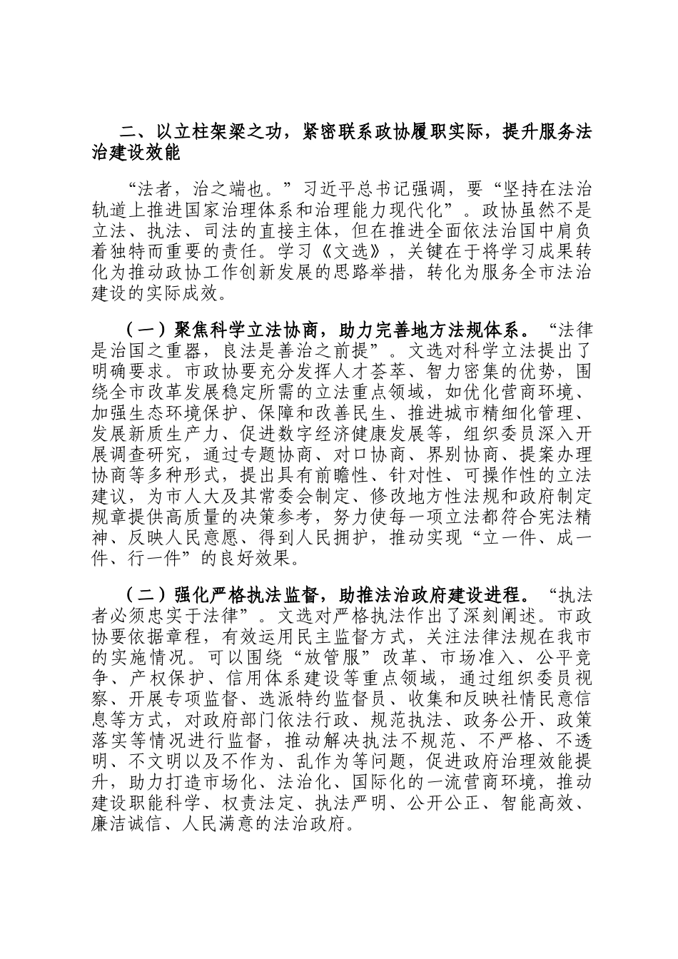 交流发言：切实把学习成果转化为推动政协事业高质量发展的生动实践_第3页