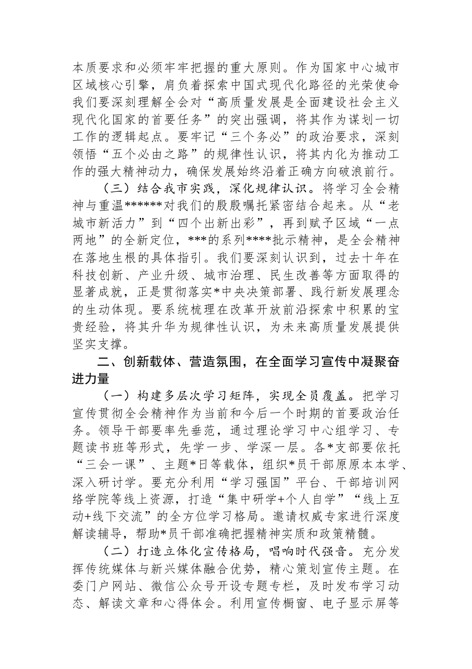 交流发言：以“二次创业”的奋斗姿态勠力同心、勇毅前行_第2页