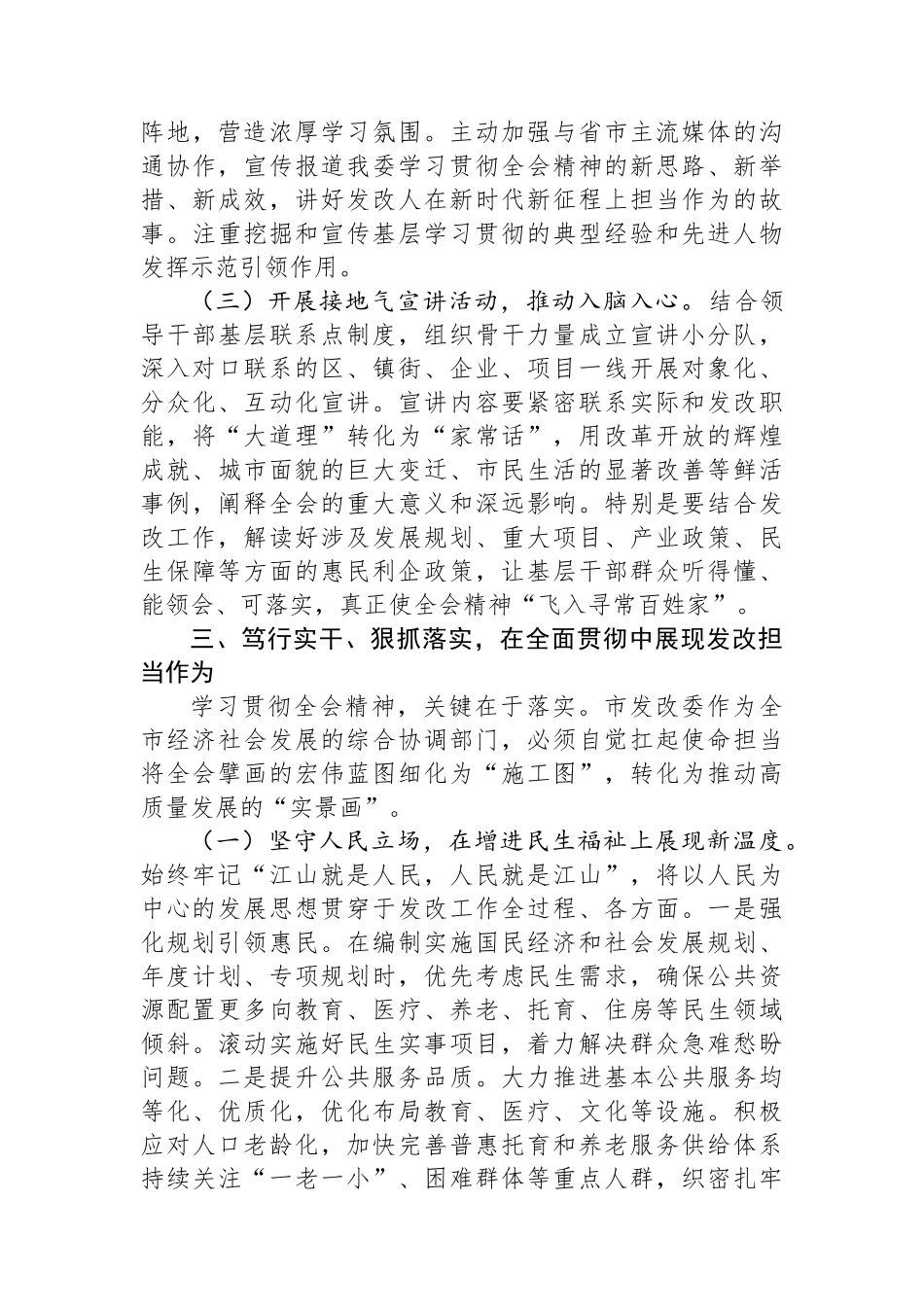 交流发言：以“二次创业”的奋斗姿态勠力同心、勇毅前行_第3页