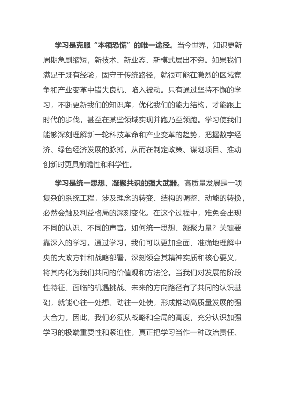 交流发言：以“学”赋能，为高质量发展注入澎湃思想动能_第2页