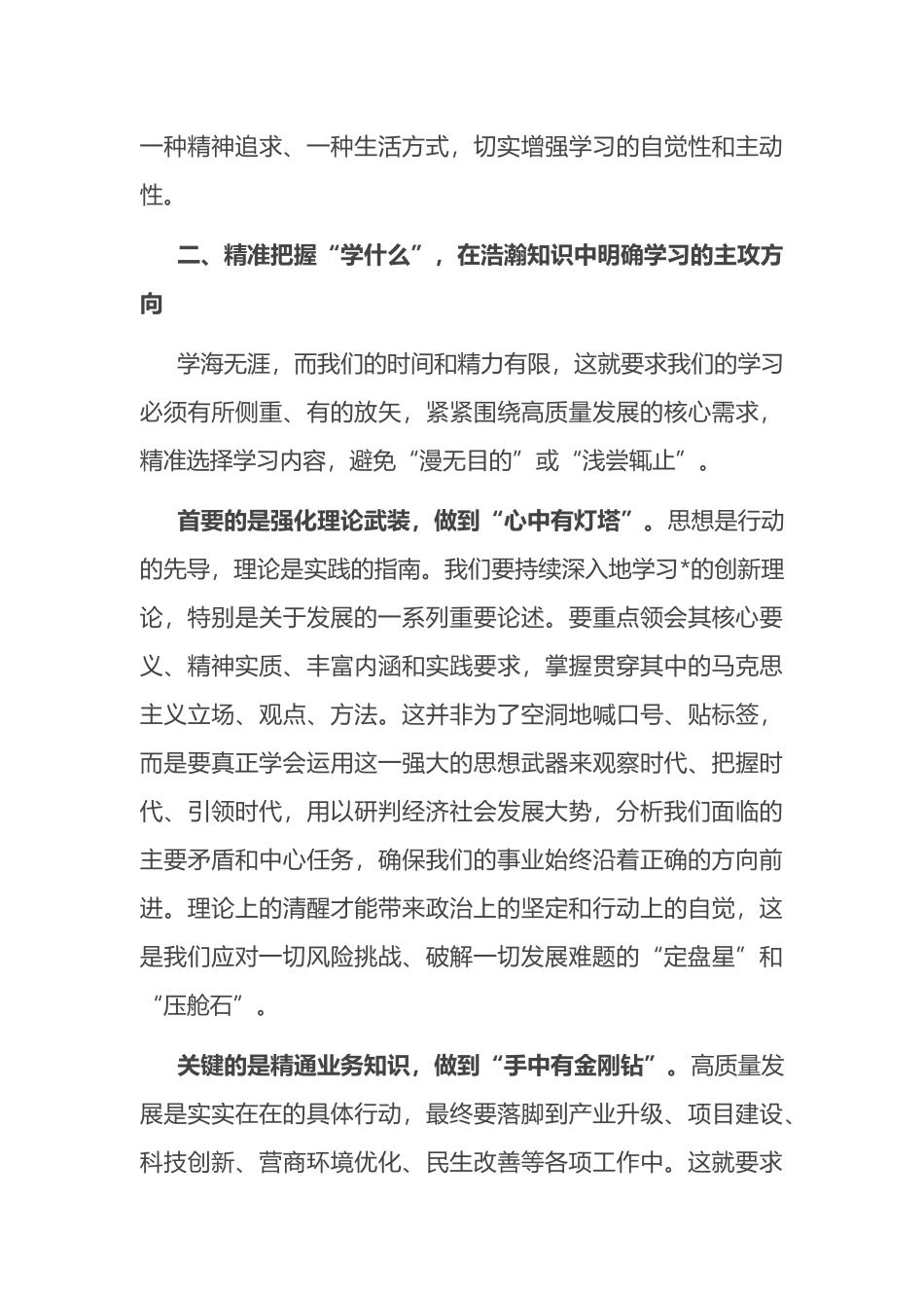 交流发言：以“学”赋能，为高质量发展注入澎湃思想动能_第3页