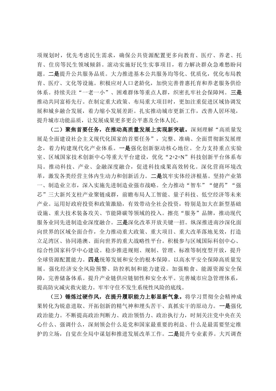 交流发言：以二次创业的奋斗姿态勠力同心、勇毅前行_第3页