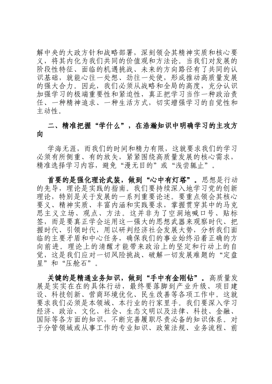 交流发言：以学赋能，为高质量发展注入澎湃思想动能_第2页