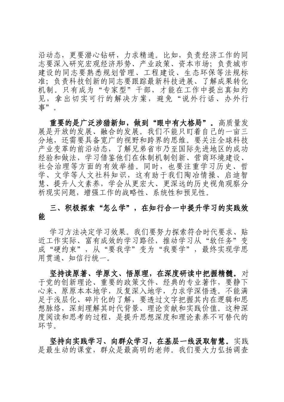 交流发言：以学赋能，为高质量发展注入澎湃思想动能_第3页