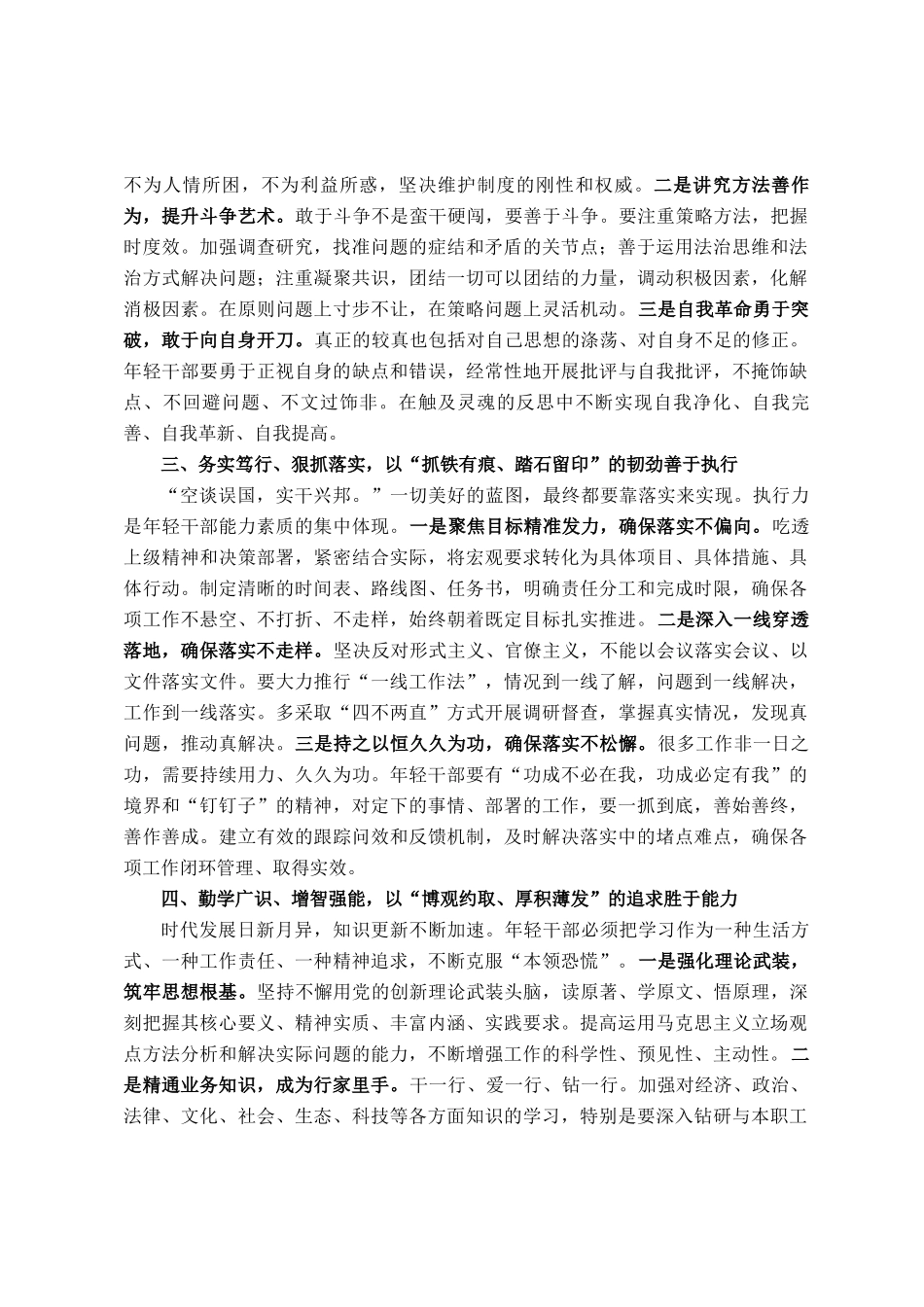 交流发言：在知行合一中砥砺担当 在实干笃行中淬炼成长_第2页