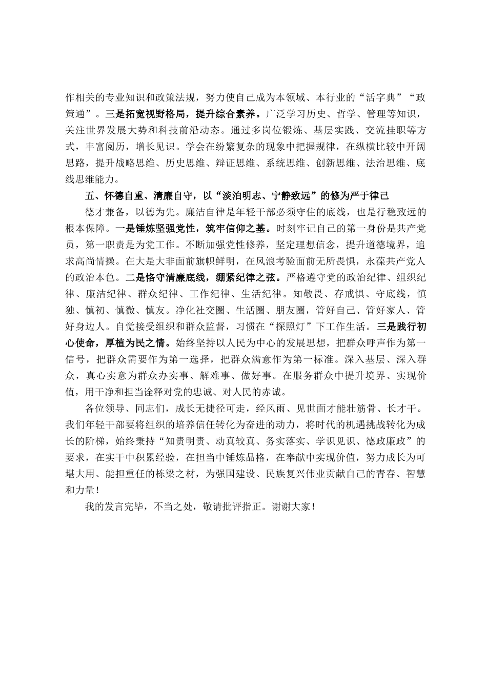 交流发言：在知行合一中砥砺担当 在实干笃行中淬炼成长_第3页