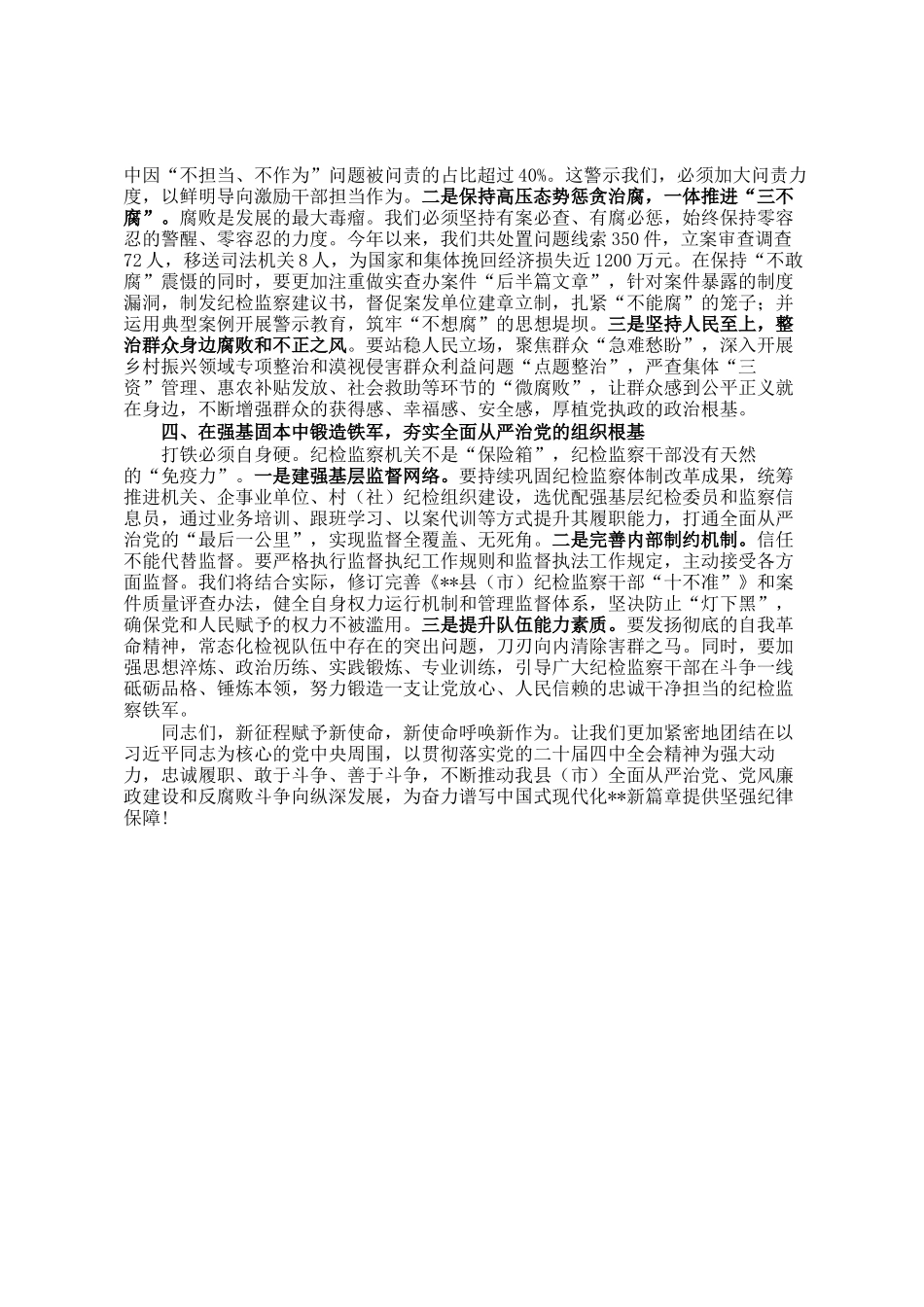 交流发言：忠诚履职、敢于斗争、善于斗争_第2页