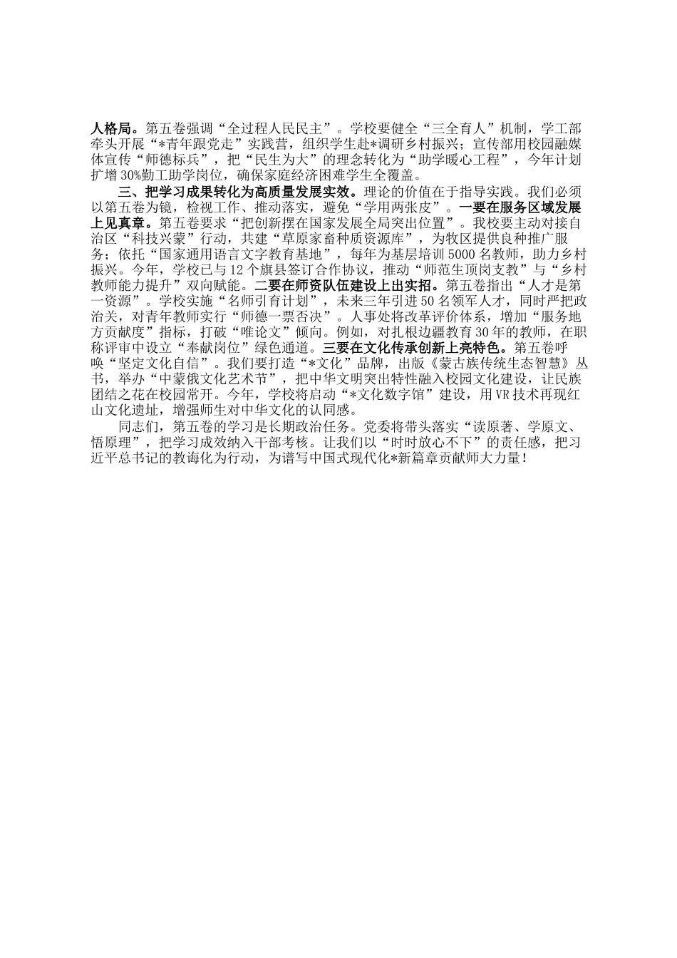 交流发言：铸魂育人、扎根实践、矢志笃行_第2页