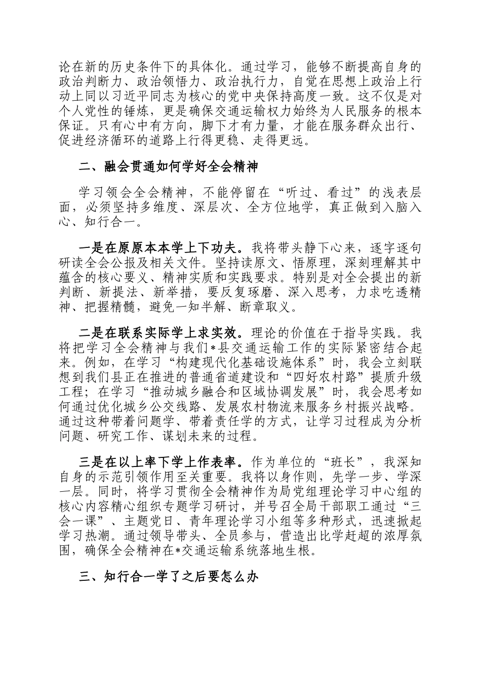 交通局局长学习党的全会精神感悟_第2页