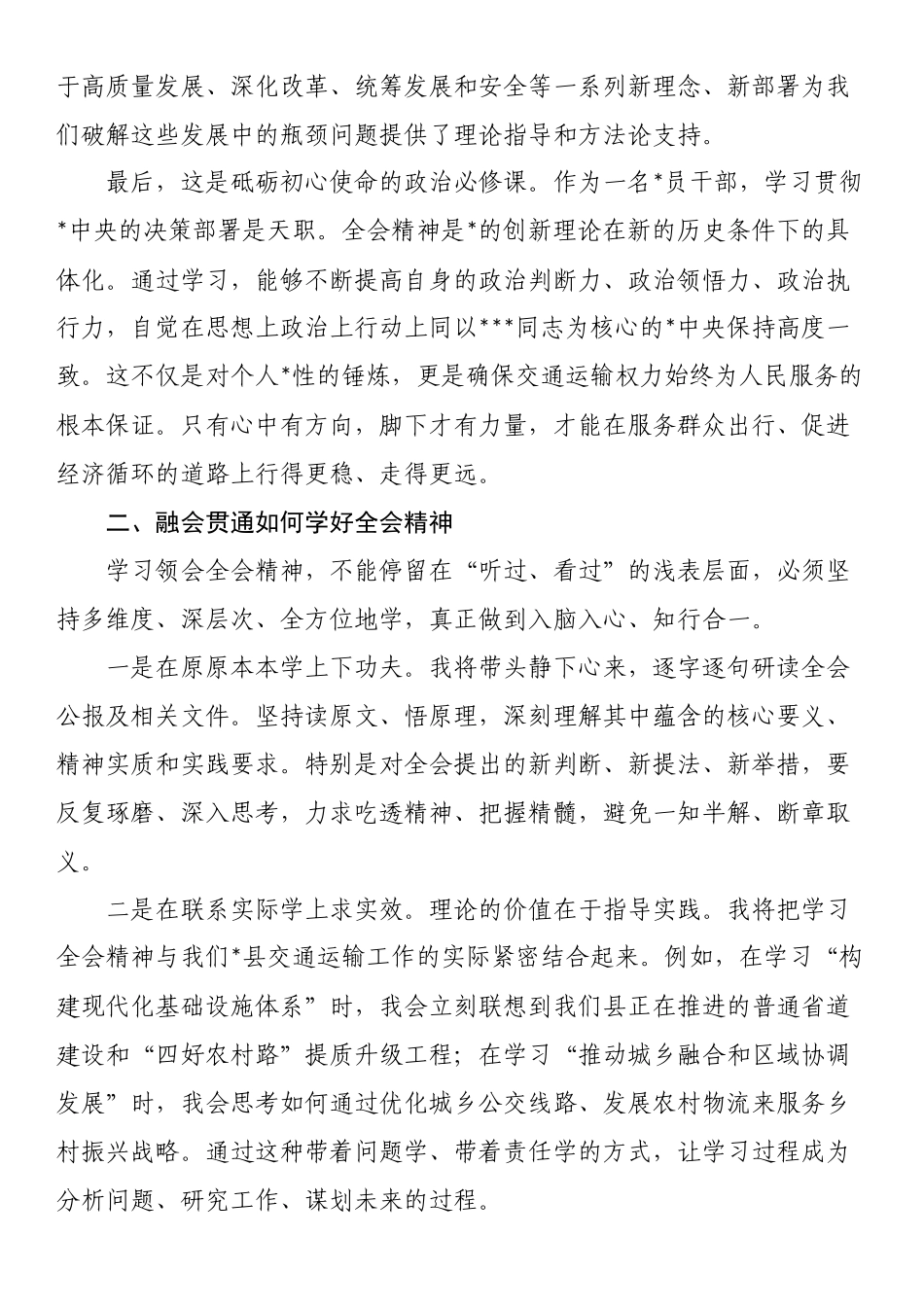 交通局局长学习党的四会全会精神感悟_第2页