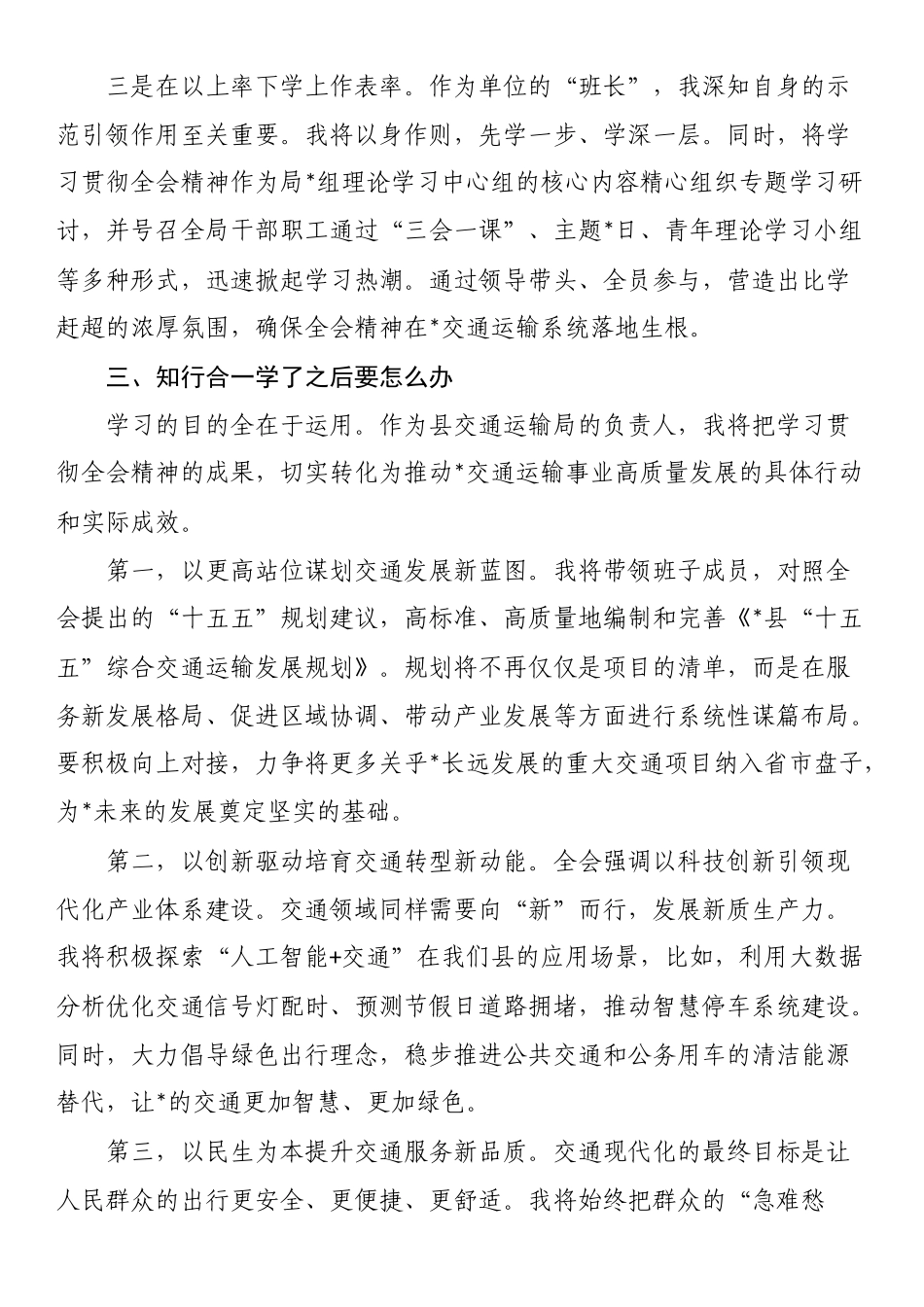 交通局局长学习党的四会全会精神感悟_第3页