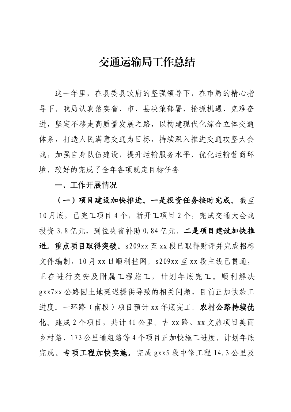 交通运输工作总结_第1页