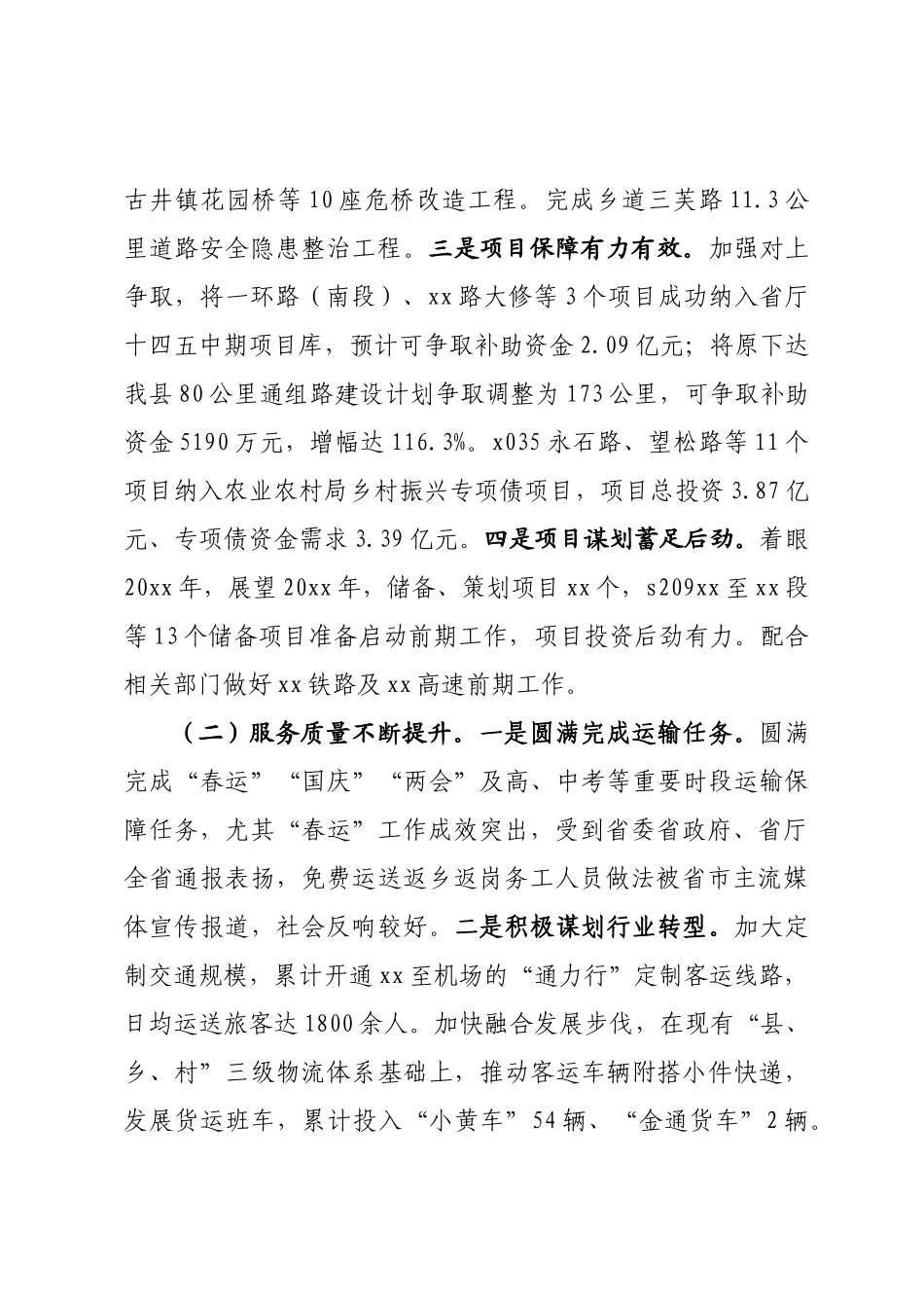 交通运输工作总结_第2页