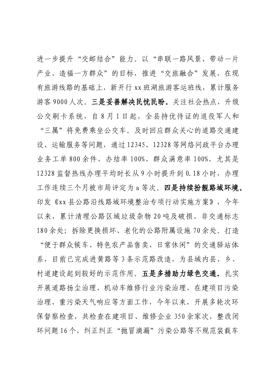 交通运输工作总结_第3页