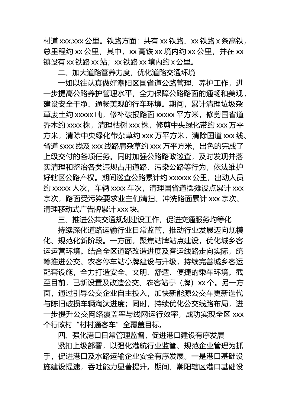 交通运输局“十四五”以来工作总结_第2页