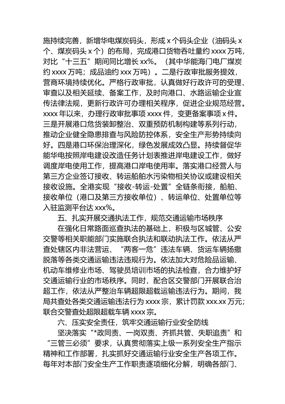 交通运输局“十四五”以来工作总结_第3页