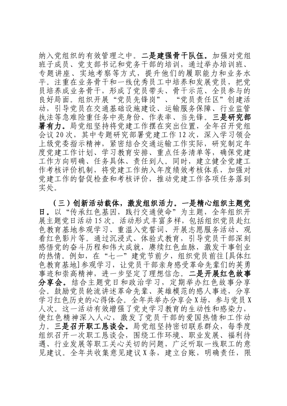 交通运输局党组2025年党建工作总结_第2页