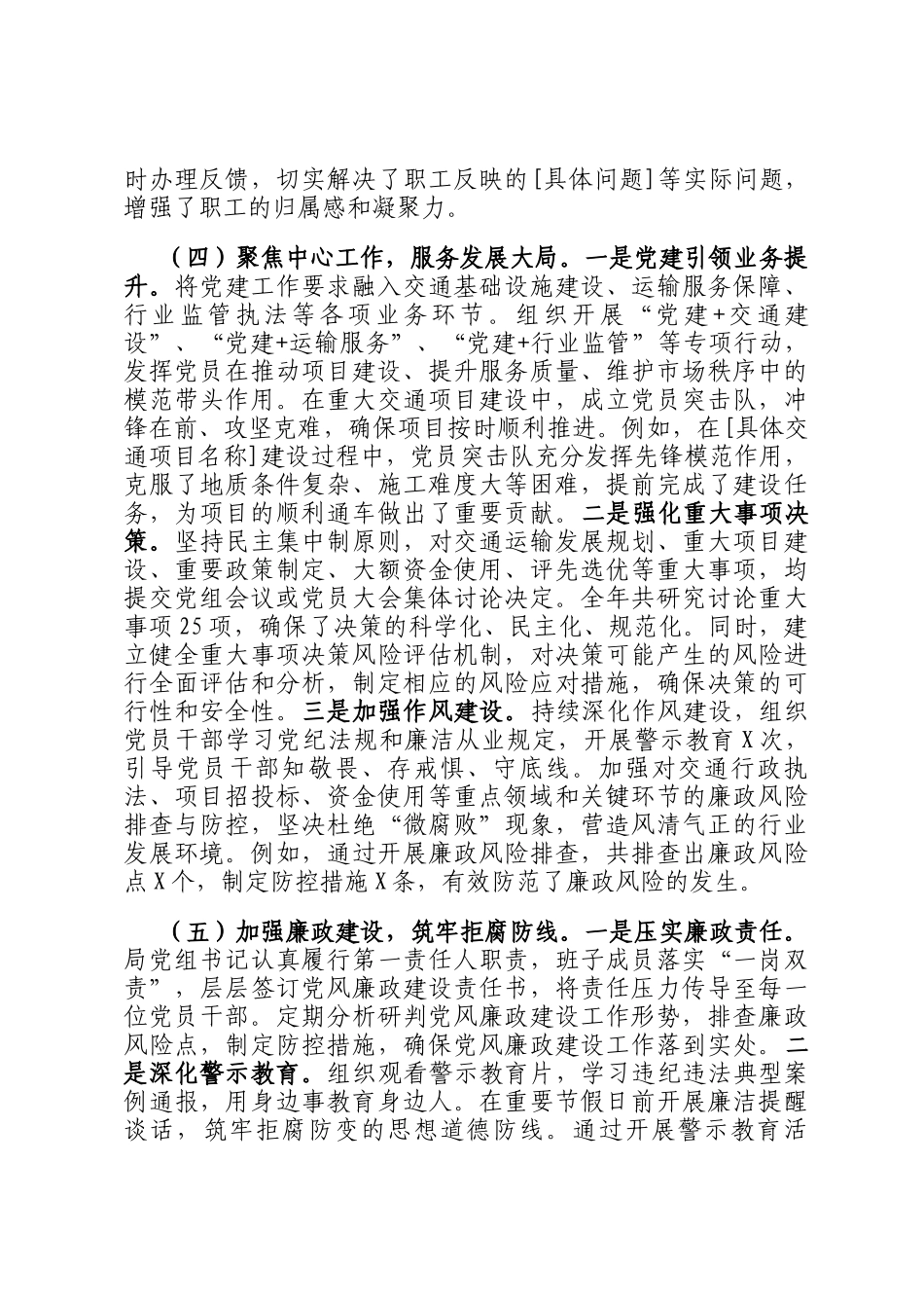 交通运输局党组2025年党建工作总结_第3页