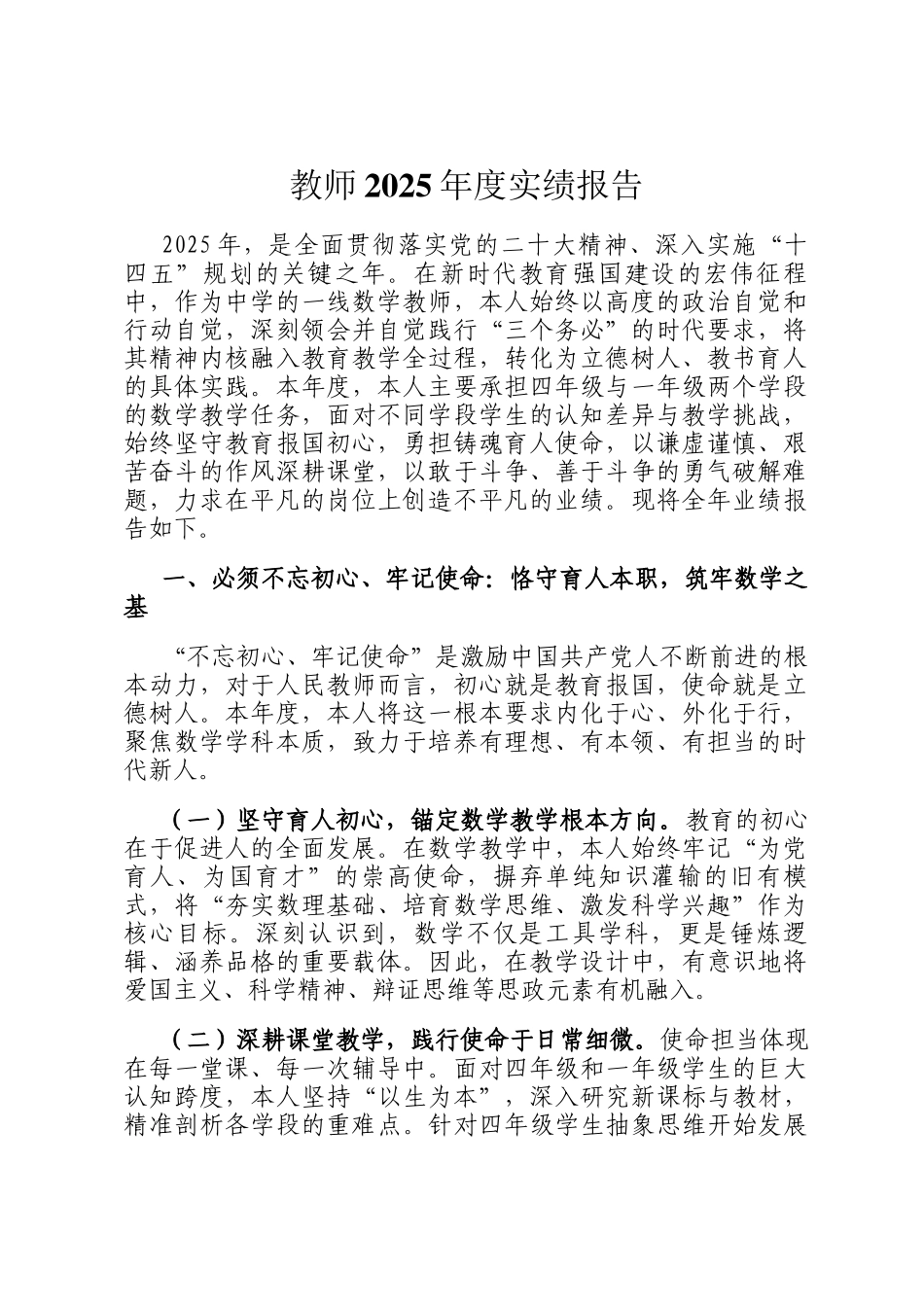 教师2025年度实绩报告_第1页