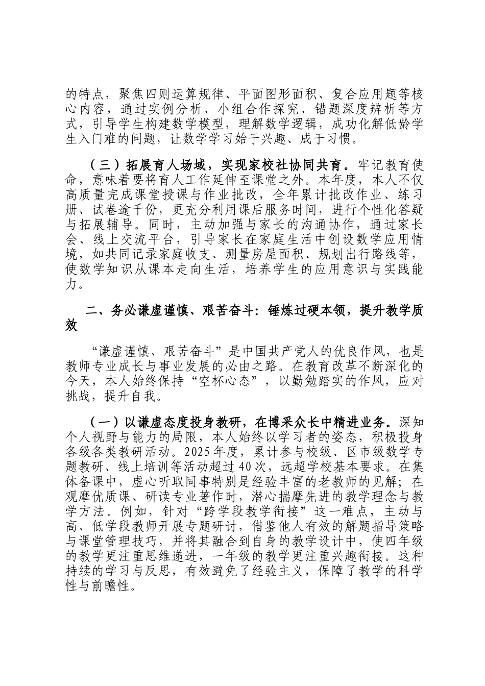 教师2025年度实绩报告_第2页