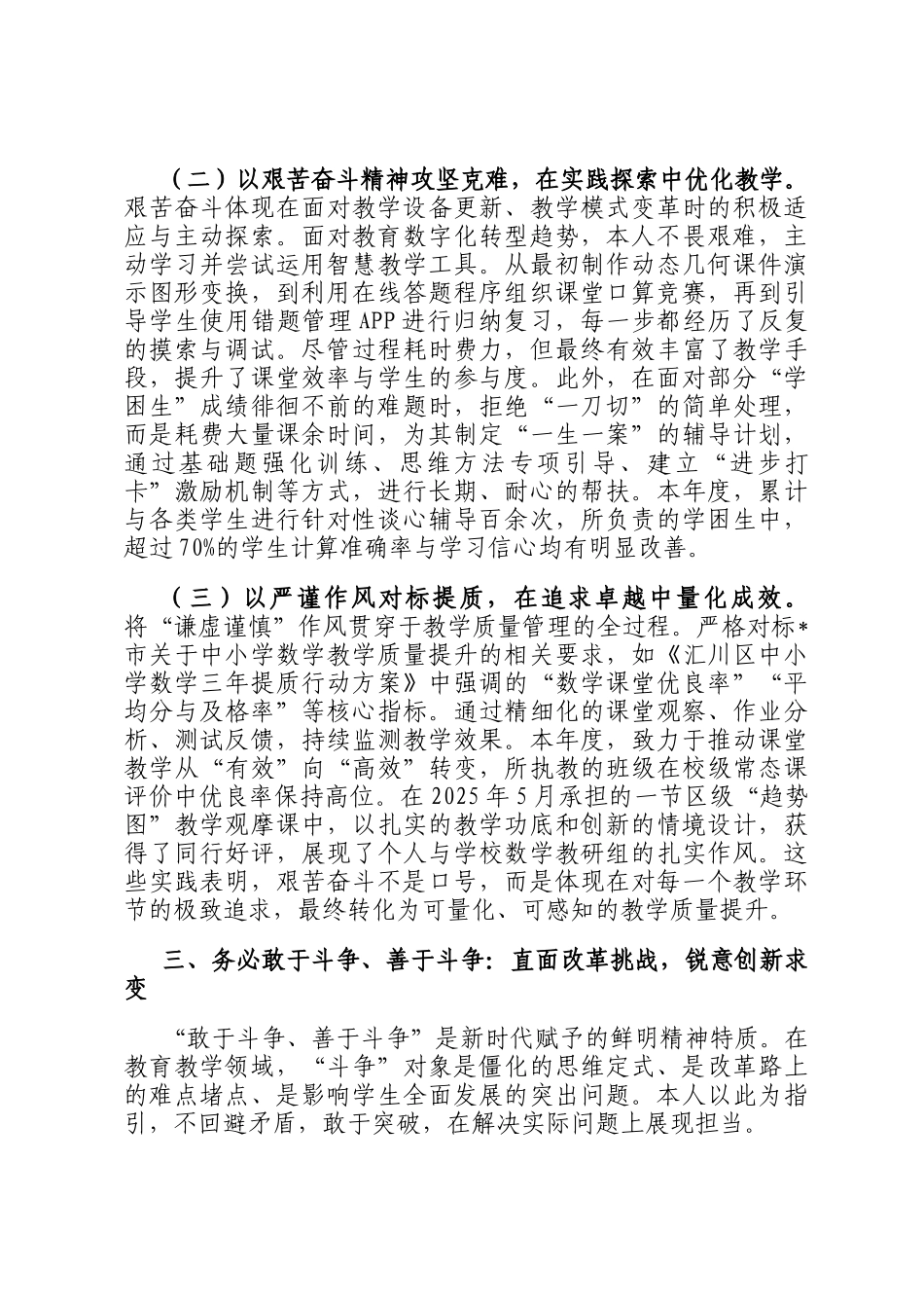 教师2025年度实绩报告_第3页