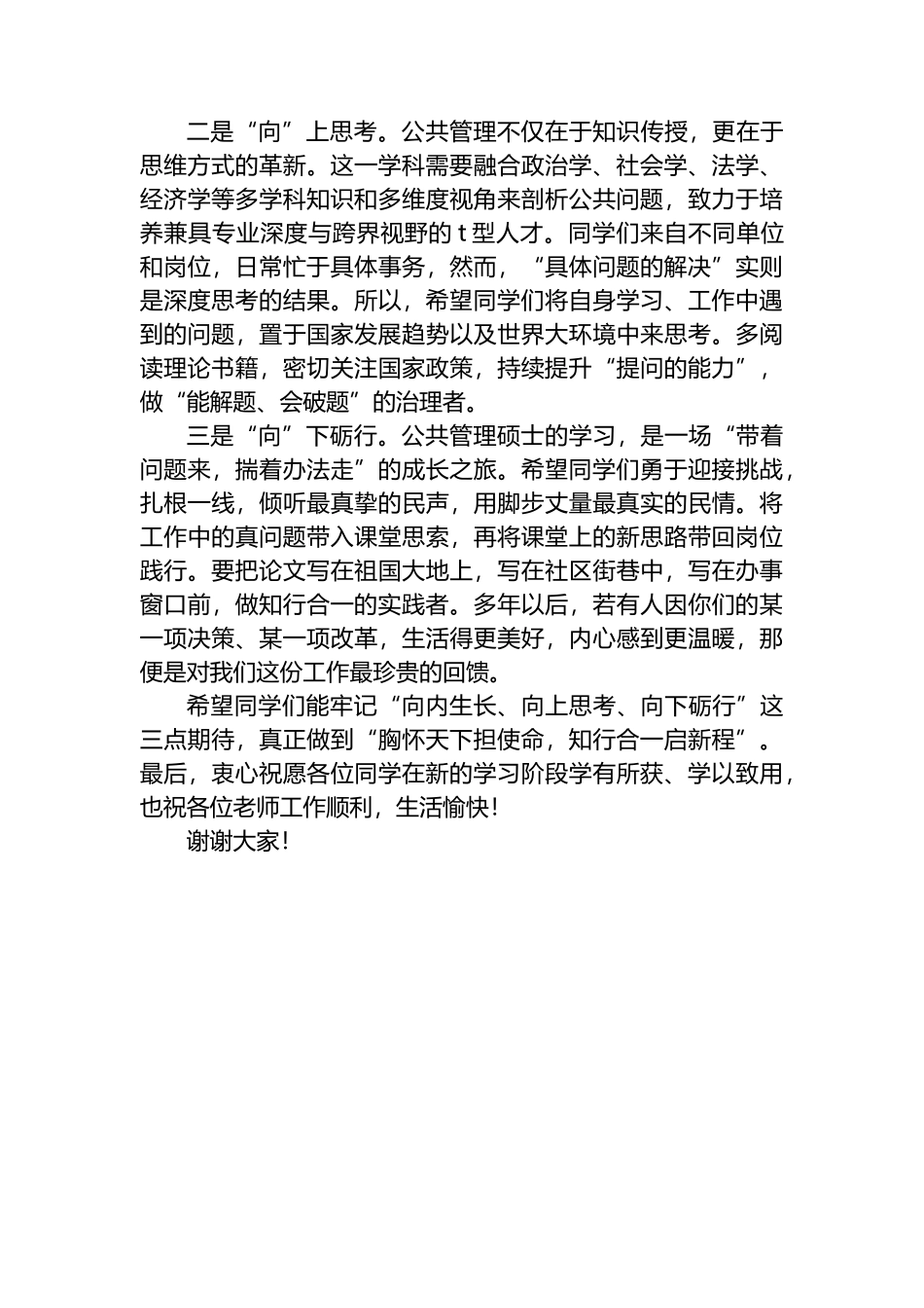 教师代表在2025级非全日制硕士研究生开学典礼暨师生见面会上的发言_第2页