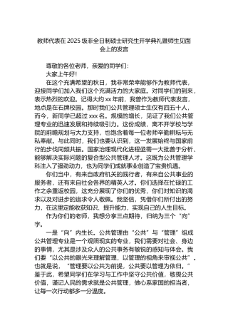 教师代表在2025级非全日制硕士研究生开学典礼暨师生见面会上的发言