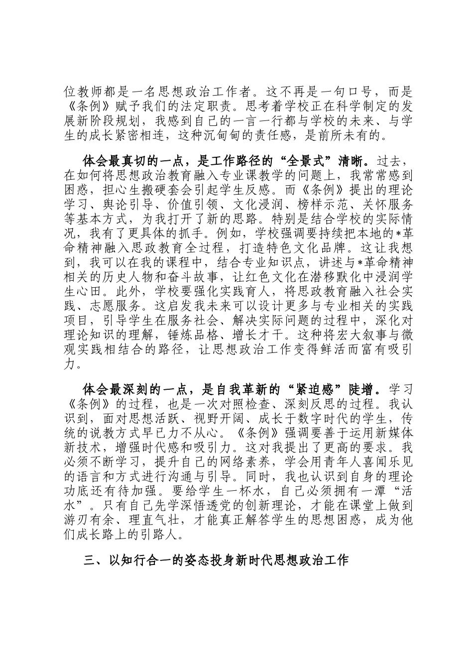 教师学习《中国共产党思想政治工作条例》感悟_第3页