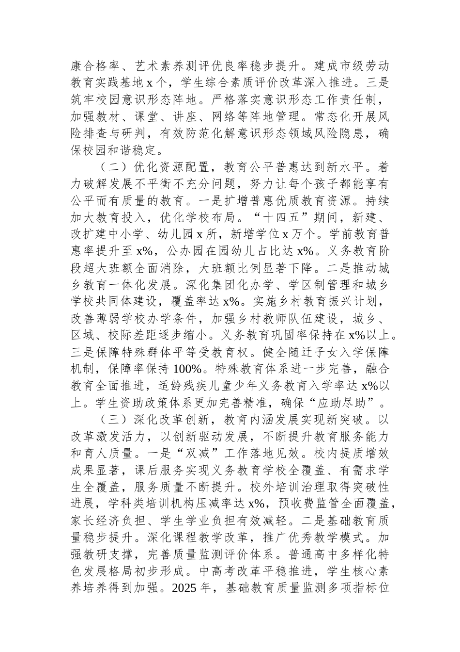 教育局“十四五”工作总结和“十五五”工作规划_第2页