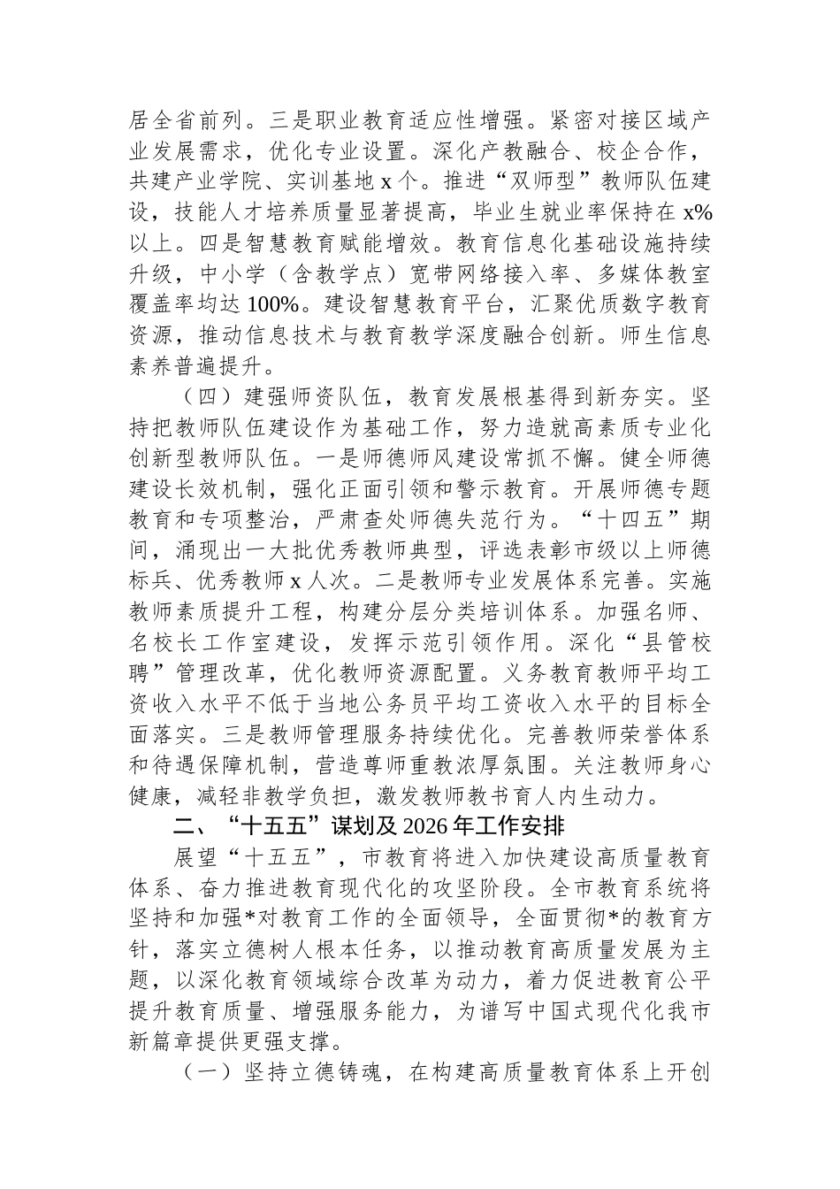 教育局“十四五”工作总结和“十五五”工作规划_第3页