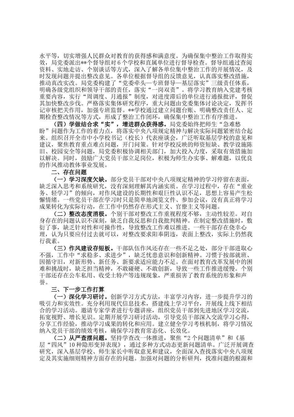 教育局党委作风建设专题工作总结_第2页