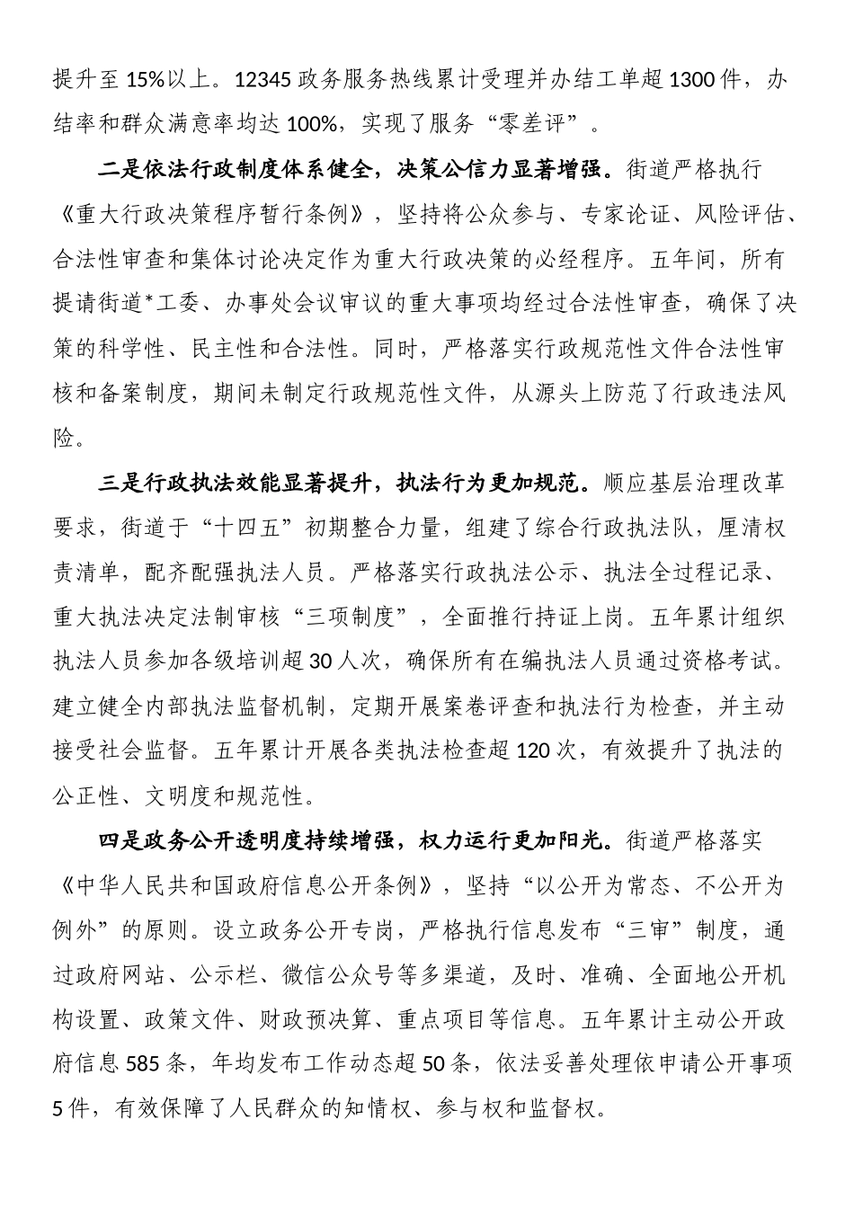 街道“十四五”时期法治建设总结评估报告_第2页