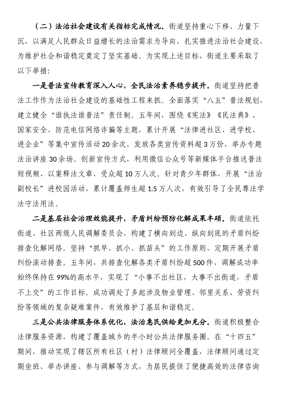 街道“十四五”时期法治建设总结评估报告_第3页