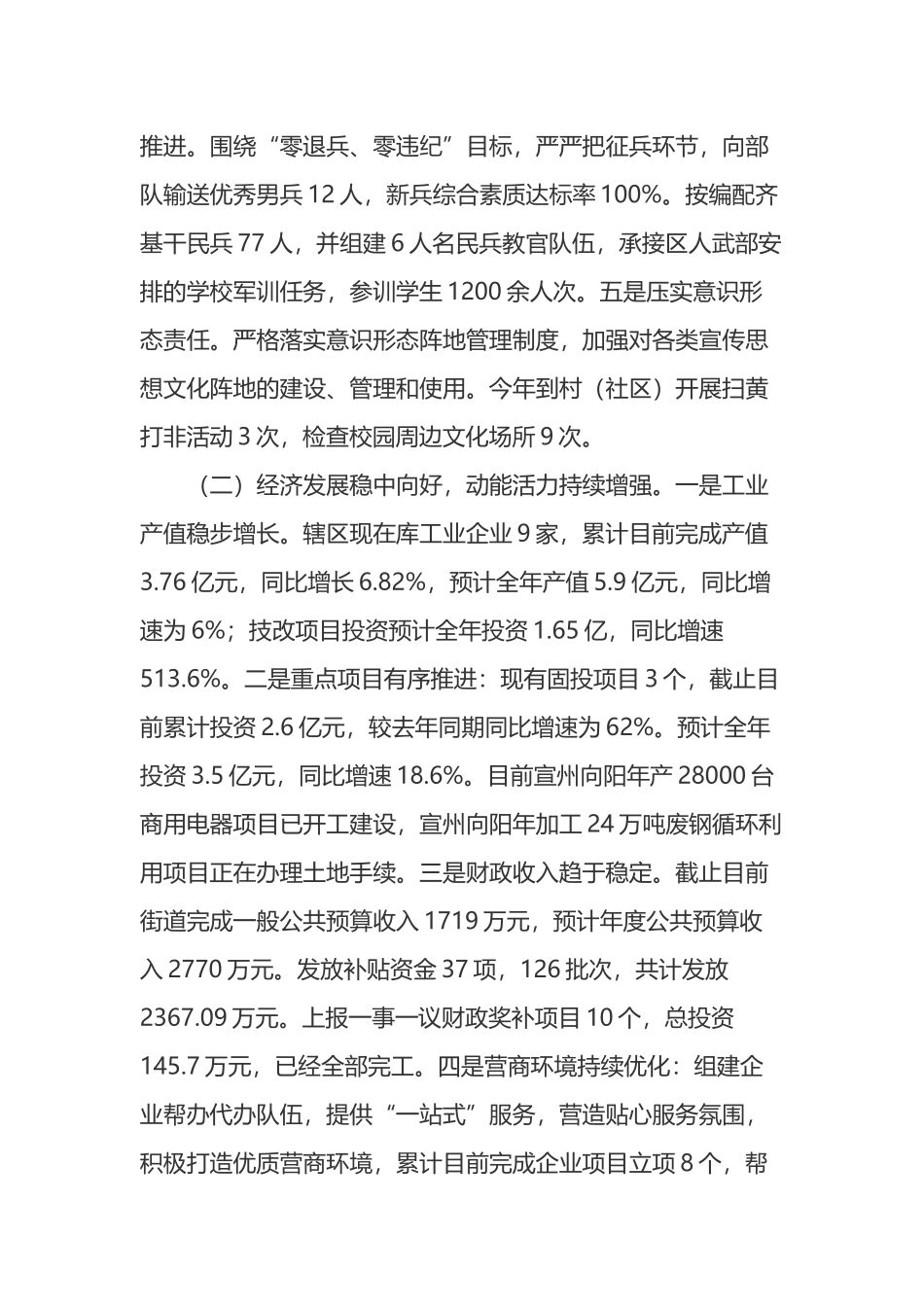 街道2025年、十四五工作总结及2026年、十五五工作计划_第2页