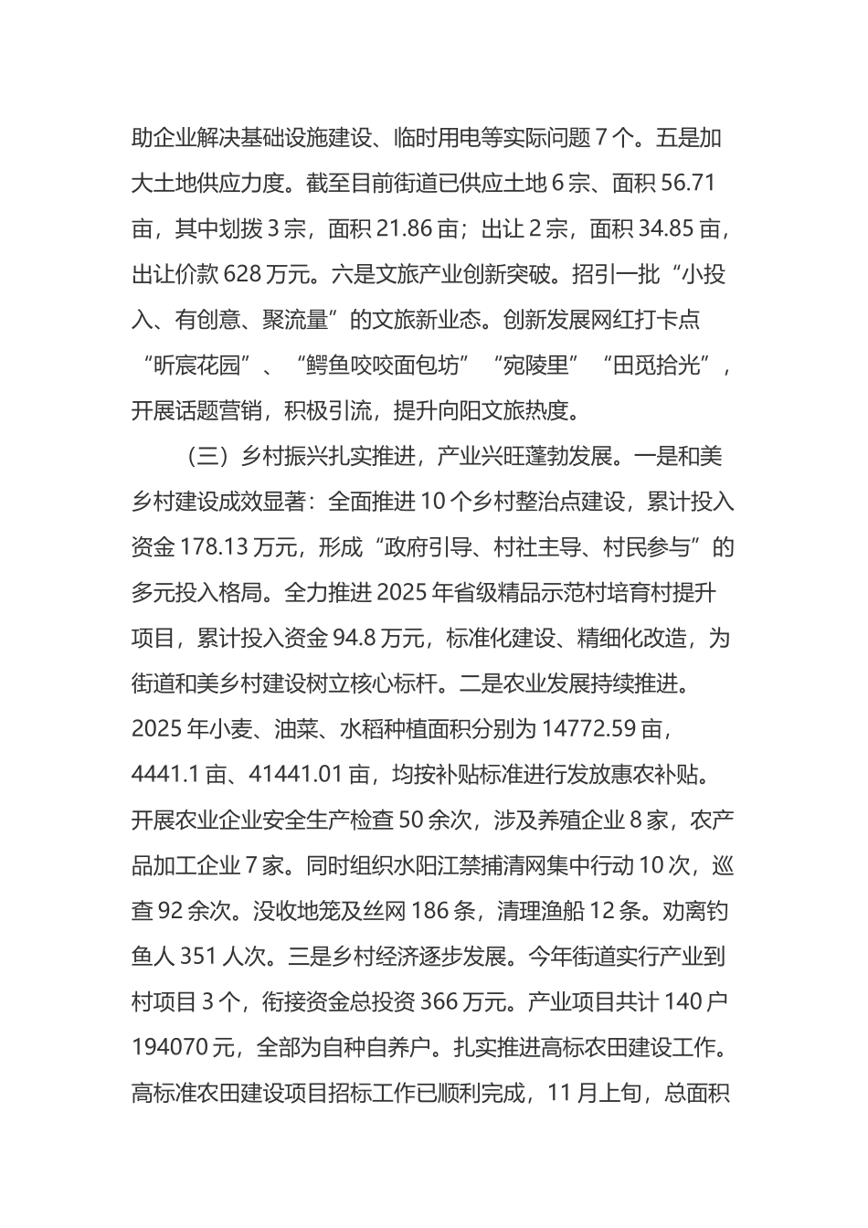 街道2025年、十四五工作总结及2026年、十五五工作计划_第3页