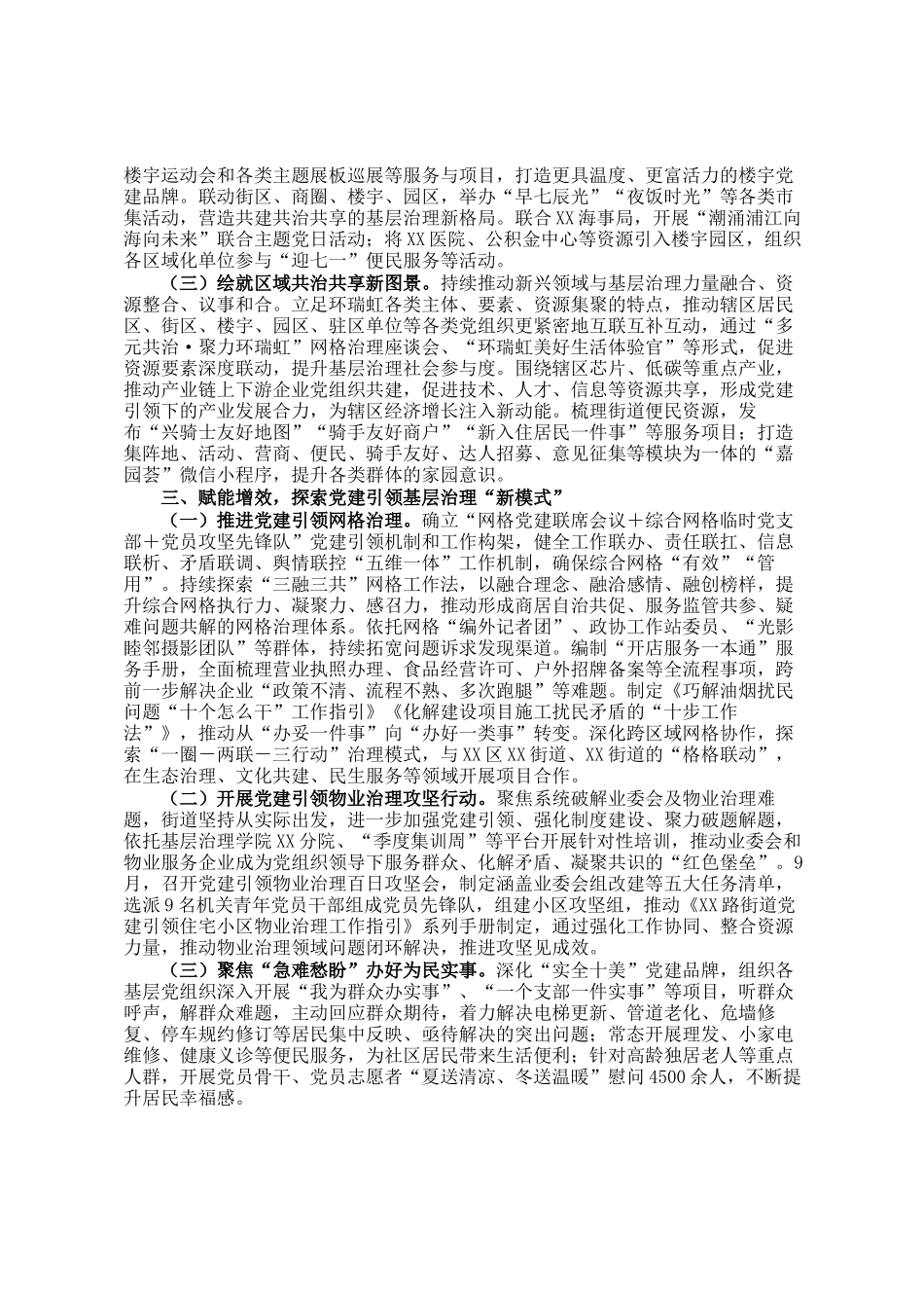 街道2025年党建工作总结_第2页