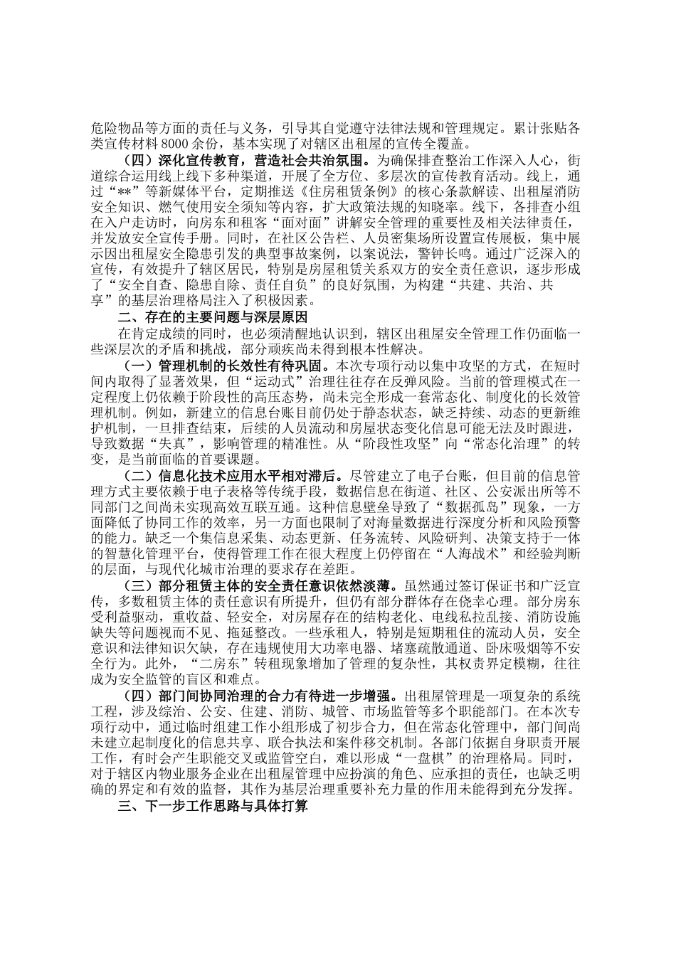 街道2025年度出租屋安全管理专项工作总结报告_第2页