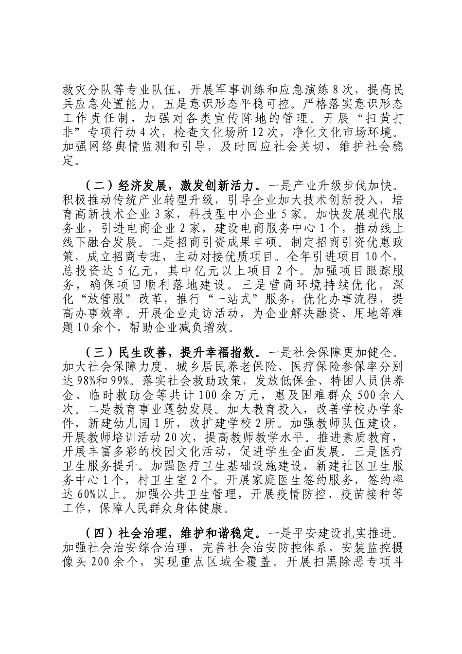 街道2025年工作总结及2026年工作安排_第2页